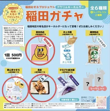 마을 가챠 이나다 니가타 조에츠 지역 특색 가챠 가챠타마