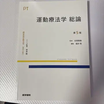 운동 치료학 총론