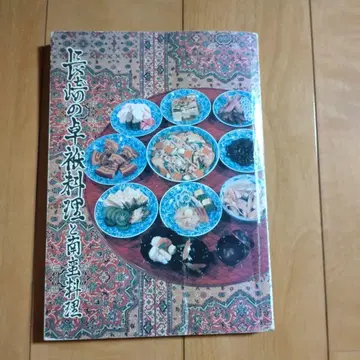 나가사키의 시포쿠 요리와 난반 요리 아소 치즈코 외 저