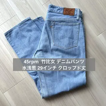 새상품급 45rpm 타케비메 데님 팬츠 미즈아사기 29인치 크롭 기장