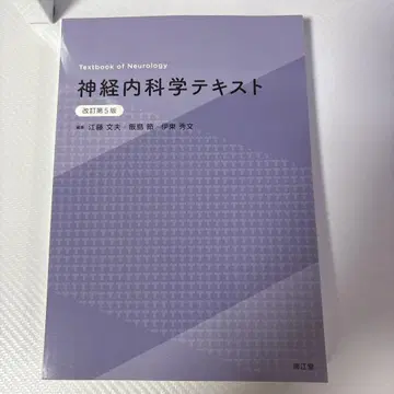 신경내과학 텍스트 (개정 제5판)