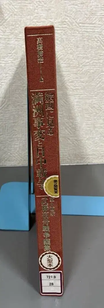 [ 중고 도서 ] 회화로 보는 만주사변과 중일전쟁