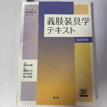 의지 보조기학 텍스트 (개정 제4판)