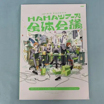 팜플렛 18TRIP presents HAMA 투어즈 전체 회의