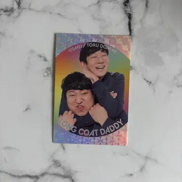 롱 코트 대디 붙이는 카드