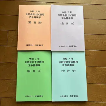 공인회계사 시험용 참고 법령 기준집