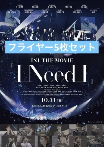 INI THE MOVIE [ I Need I ] 플라이어 5매 세트