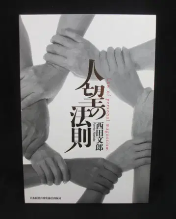인망의 법칙 니시다 후미오 (저) 초판 레어 함 실습 시트 첨부