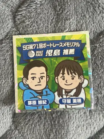 보트 레이스 와카마츠 경정 보트 레이스 메모리얼 씰