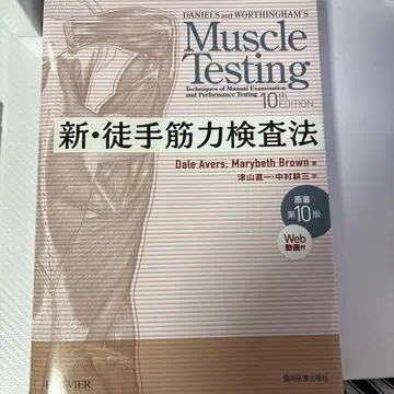 신 도수 근력 검사법