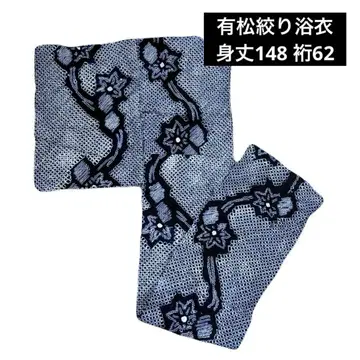 아리마츠 시보리 유카타 네이비 꽃 파랑 기모노 심플 성인