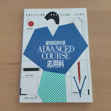 일본 보사 편물 제도 교과서 응용과
