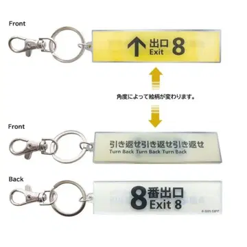 영화 8번 출구 렌치큘러 키링 니노미야 카즈나리