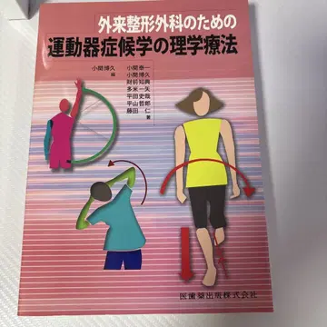 외래 정형외과를 위한 운동기 증후학의 물리치료