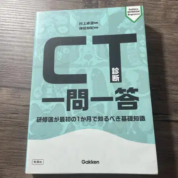 CT 진단 일문일답 학연
