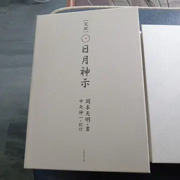 일월신지 상하권 세트