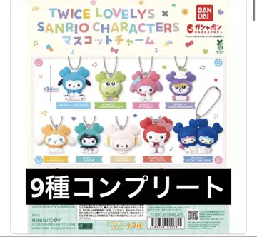 [ 새상품 ] TWICE x SANRIO 마스코트 참 9종 세트