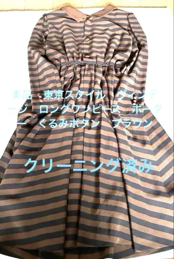 새상품급 도쿄스타일 빈티지 보더 롱 원피스 싸개단추