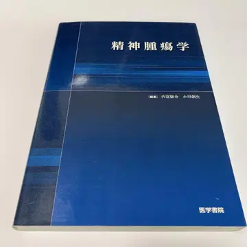 정신종양학