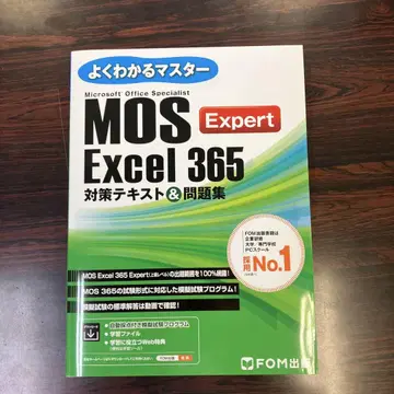 MOS Excel 365 Expert 대책 텍스트 & 문제집