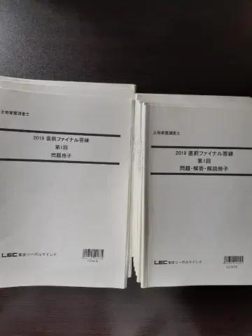 2019년도 토지 가옥 조사사 시험 문제집