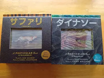 다이너소어 사파리 그림책 2권 세트