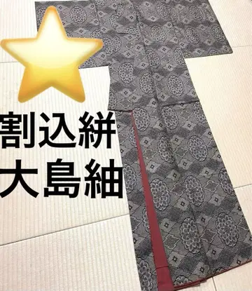 앤티크 와리코미카스리 니조메 오시마 명주