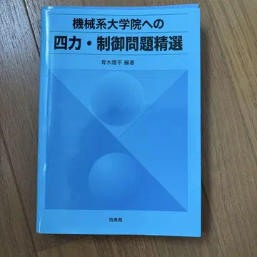 기계계 대학원 사력 제어 문제 정선