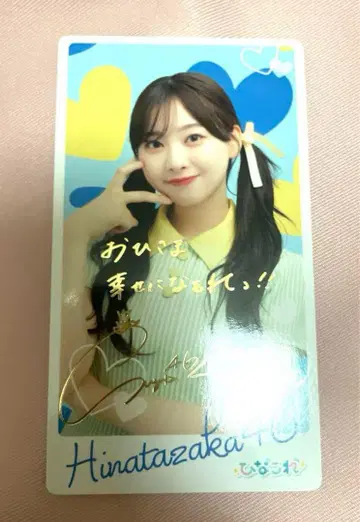 히나타자카46 토미타 스즈카 히나코레 리얼 카드