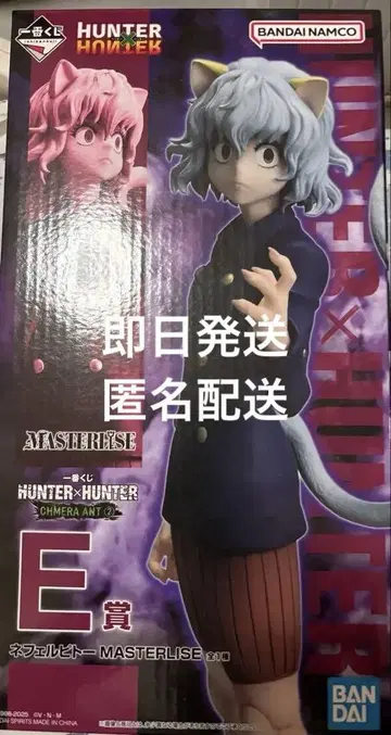 제일복권 HUNTER x HUNTER E상 네페르피토 피규어