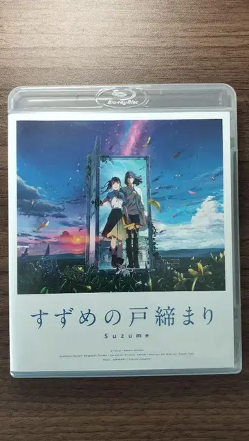 스즈메의 문단속 스탠다드 에디션('22 [스즈메의 문단속] 제작)