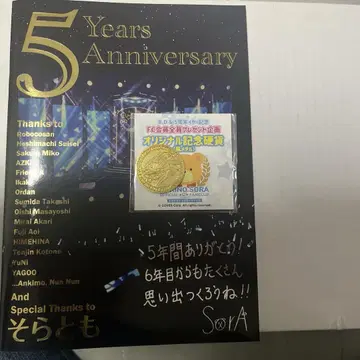 토키노소라 5주년 기념 팬클럽 잡지 팬클럽 특전 기념 동전 세트