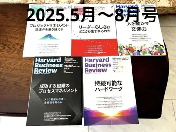 하버드 비즈니스 리뷰 2025년 4월~8월 5권 세트