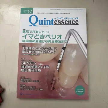 the Quintessence 의료 전문지 3권 세트