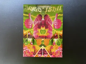 이시이 소고 작품집 DVD-BOX II