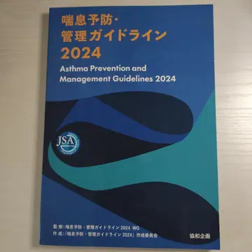 천식 예방 관리 가이드라인 2024
