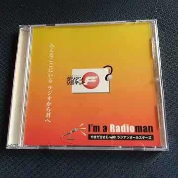 CD I'm a radio man 야마다 히사시 레어 구하기 어려움