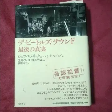 비틀즈 음악 제작의 뒷면을 읽을 수 있는 귀중한 자료