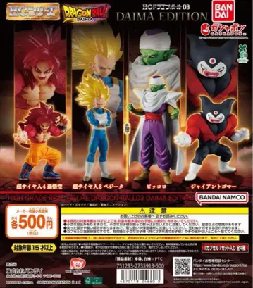 HG 드래곤볼 03 DAIMA EDITION 전 4종 세트