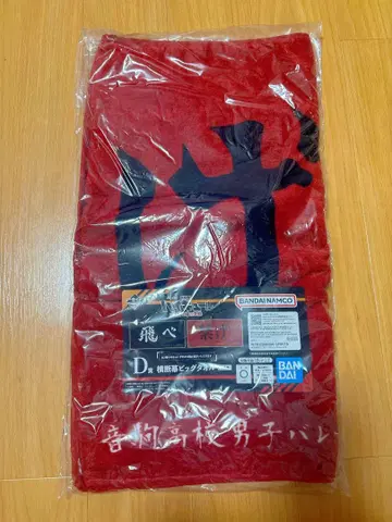하이큐!! 제일복권 가로막 빅 타월 네코마 고교 D상