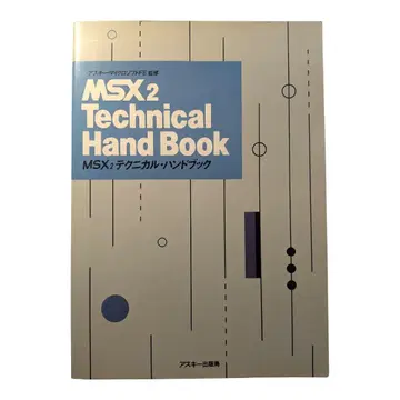[ 새상품급 레어 ] MSX2 테크니컬 밴딩북