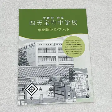 테니프리 파티 학교 안내 팜플렛 시텐호지