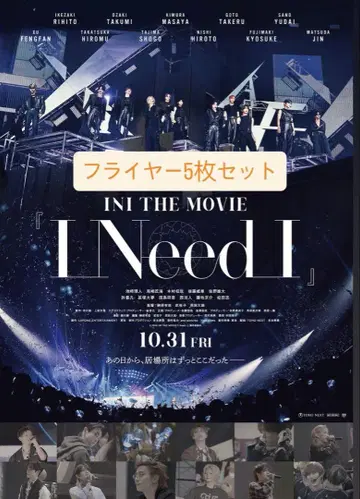 INI THE MOVIE 'I Need I' 플라이어 5장