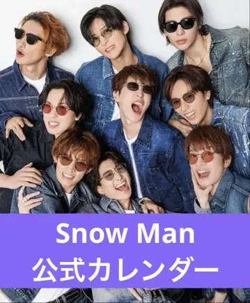 [미사용에 가까움] Snow Man 달력 미사용 혜택 포함
