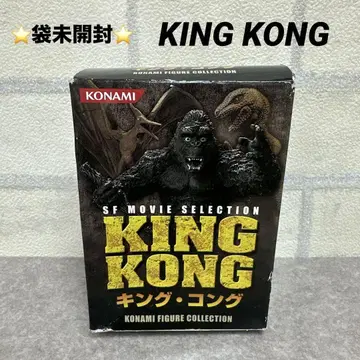봉투 미개봉 KING KONG 킹콩 익룡 피규어 SF 흑백