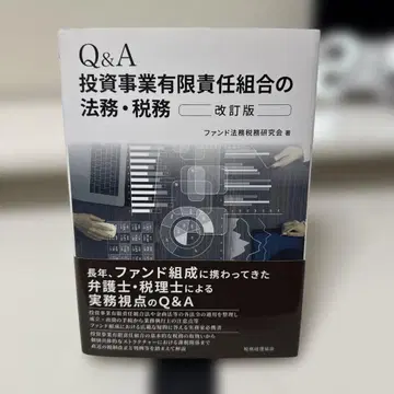 Q&A 투자사업유한책임조합의 법무 세무