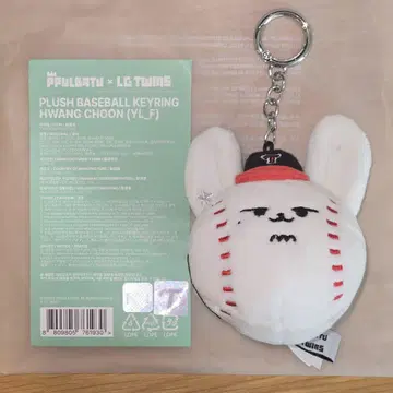 투바 TXT PPULBATU 영준 키링 LGTWINS 1