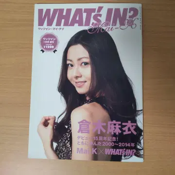 WHAT'S IN? 쿠라키 마이 특집호