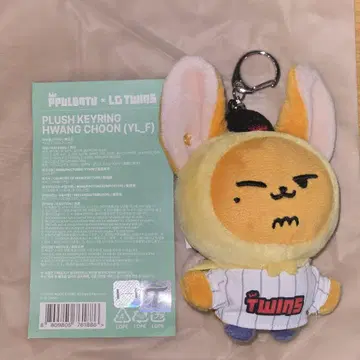 투바 TXT PPULBATU 영준 봉제 인형 LGTWINS 1