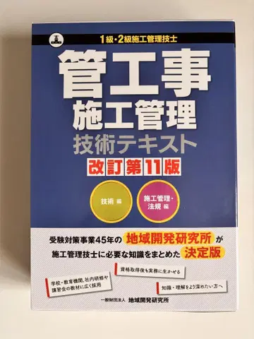 [ 새상품 미사용 ] 관공사 시공 관리 기술 텍스트 개정 제11판